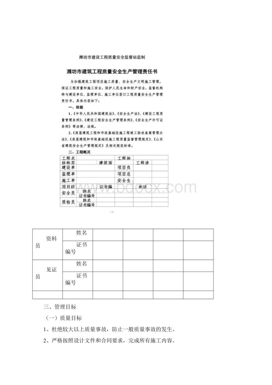 建筑工程质量安全责任书.docx_第2页