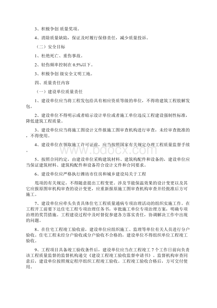 建筑工程质量安全责任书.docx_第3页