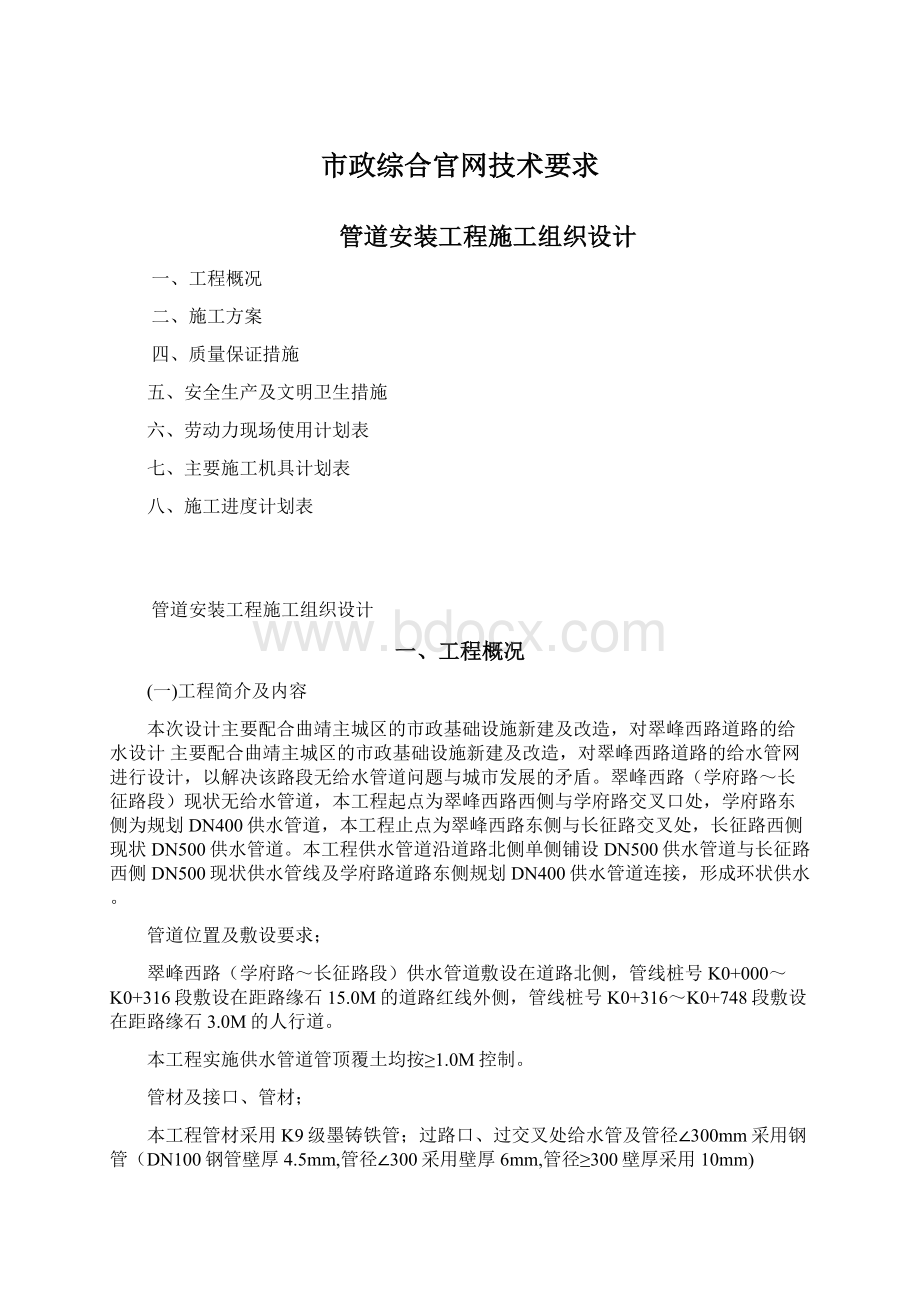 市政综合官网技术要求Word文件下载.docx_第1页