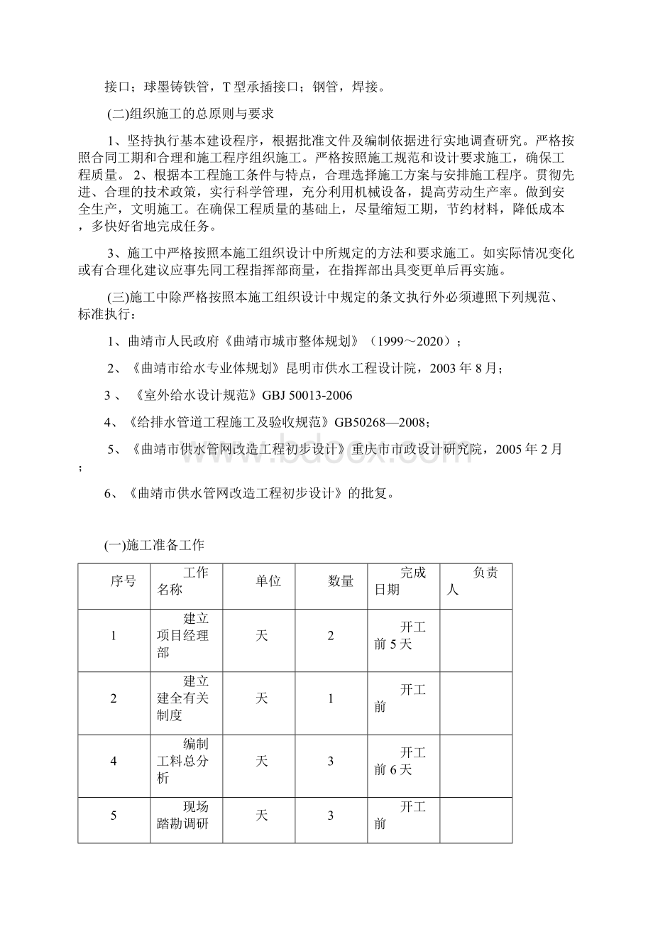 市政综合官网技术要求Word文件下载.docx_第2页