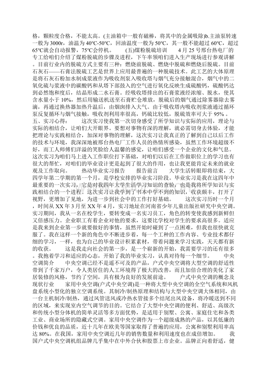 热动毕业实习报告.docx_第3页