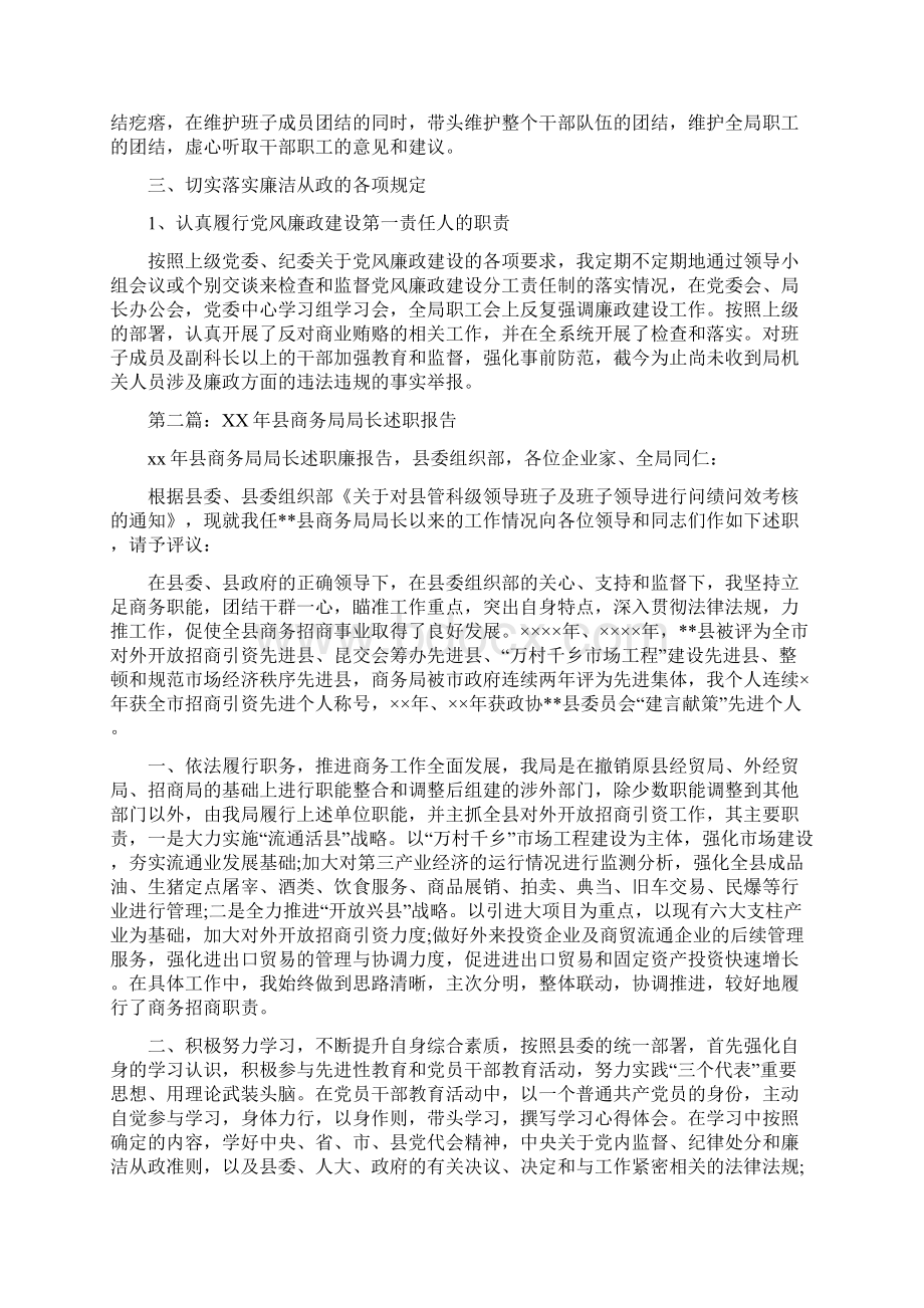 县商务局局长述职报告.docx_第2页