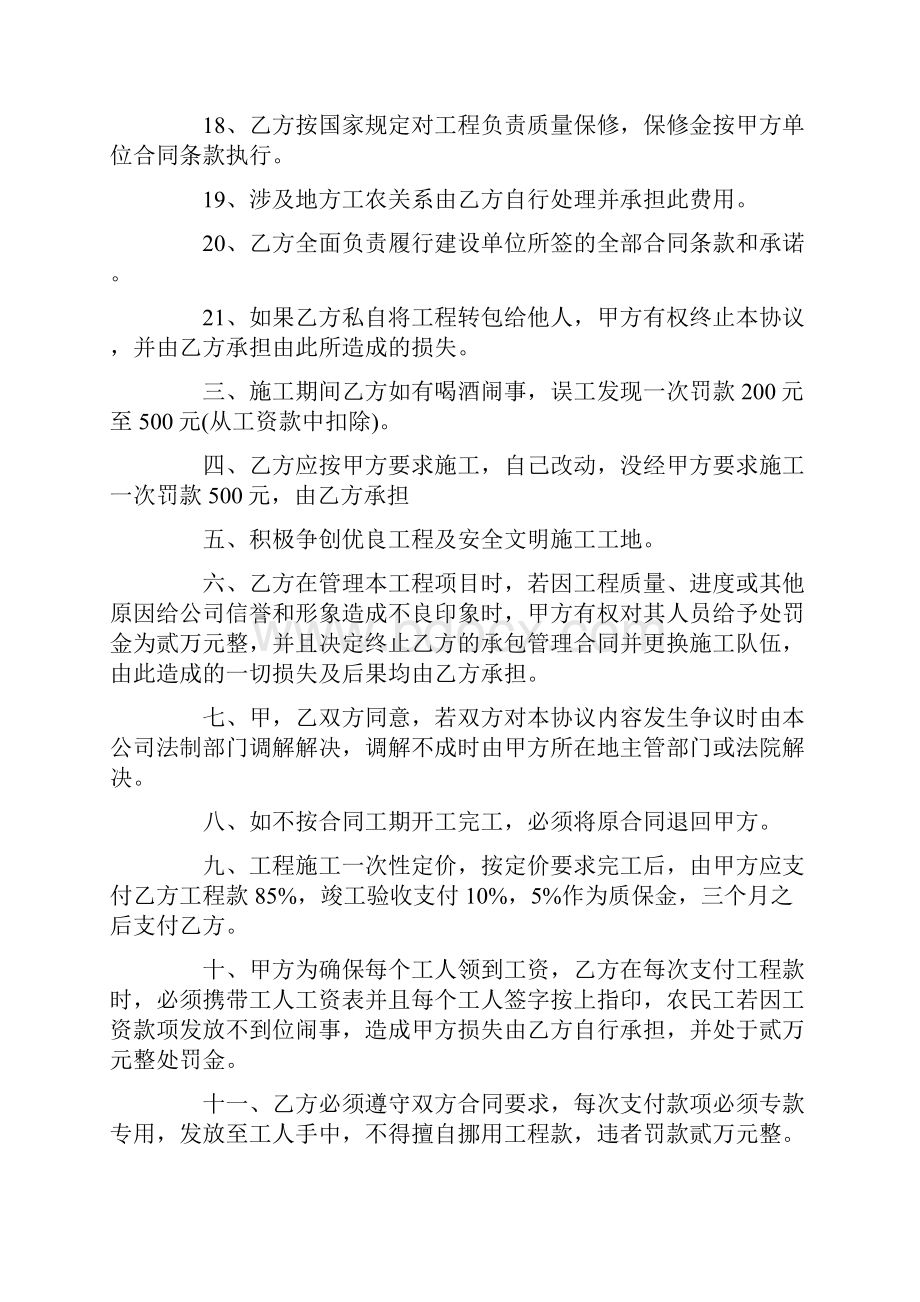 钢结构劳务分包合同样本.docx_第3页