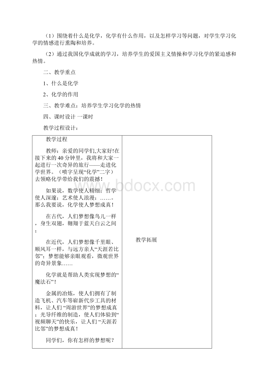 人教版九年级化学上册教案.docx_第2页