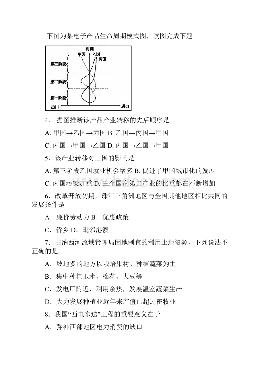 湖北省枣阳一中学年高二地理下学期第三次月检考试试题Word文档格式.docx_第2页