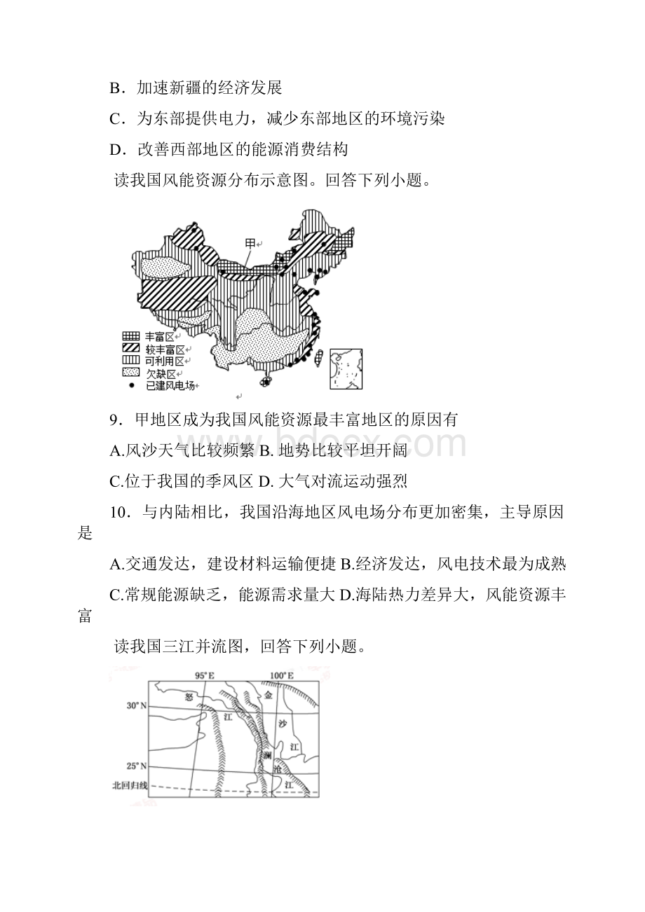 湖北省枣阳一中学年高二地理下学期第三次月检考试试题Word文档格式.docx_第3页