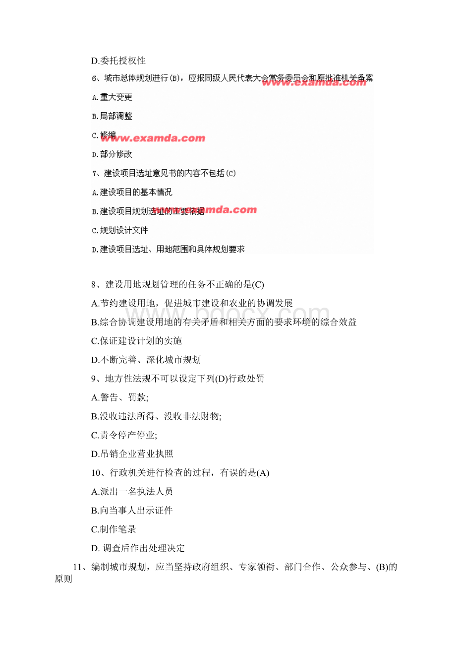 注册规划师法规试题.docx_第2页