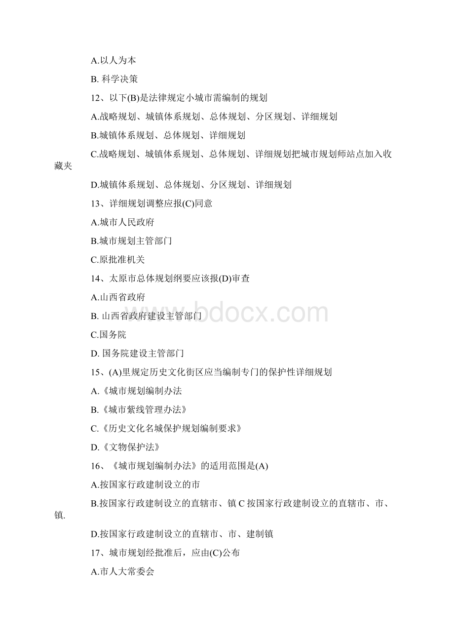 注册规划师法规试题.docx_第3页