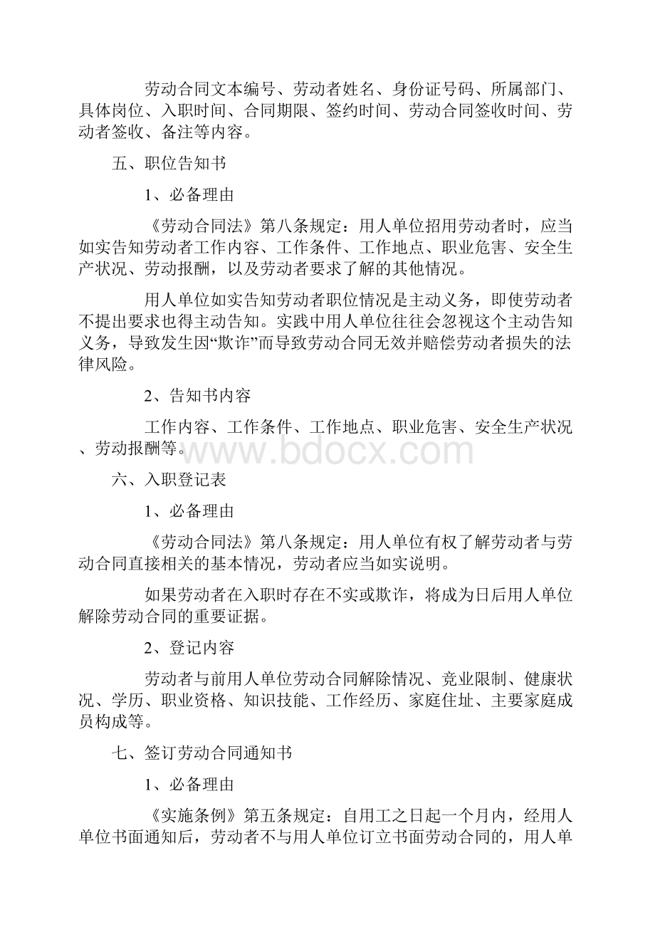 应该知道的法律文件Word文档格式.docx_第3页