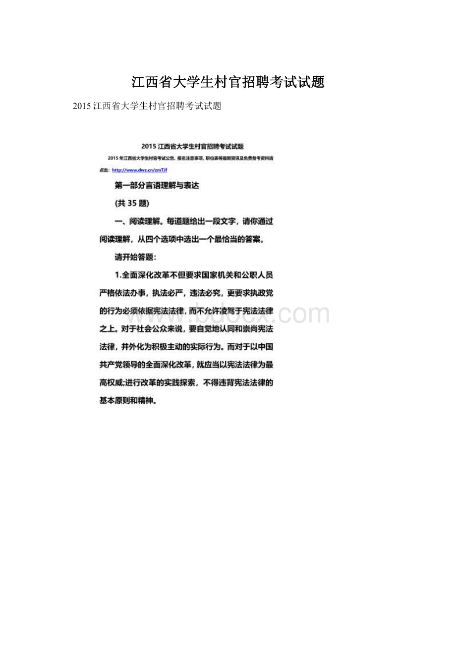 江西省大学生村官招聘考试试题Word格式文档下载.docx