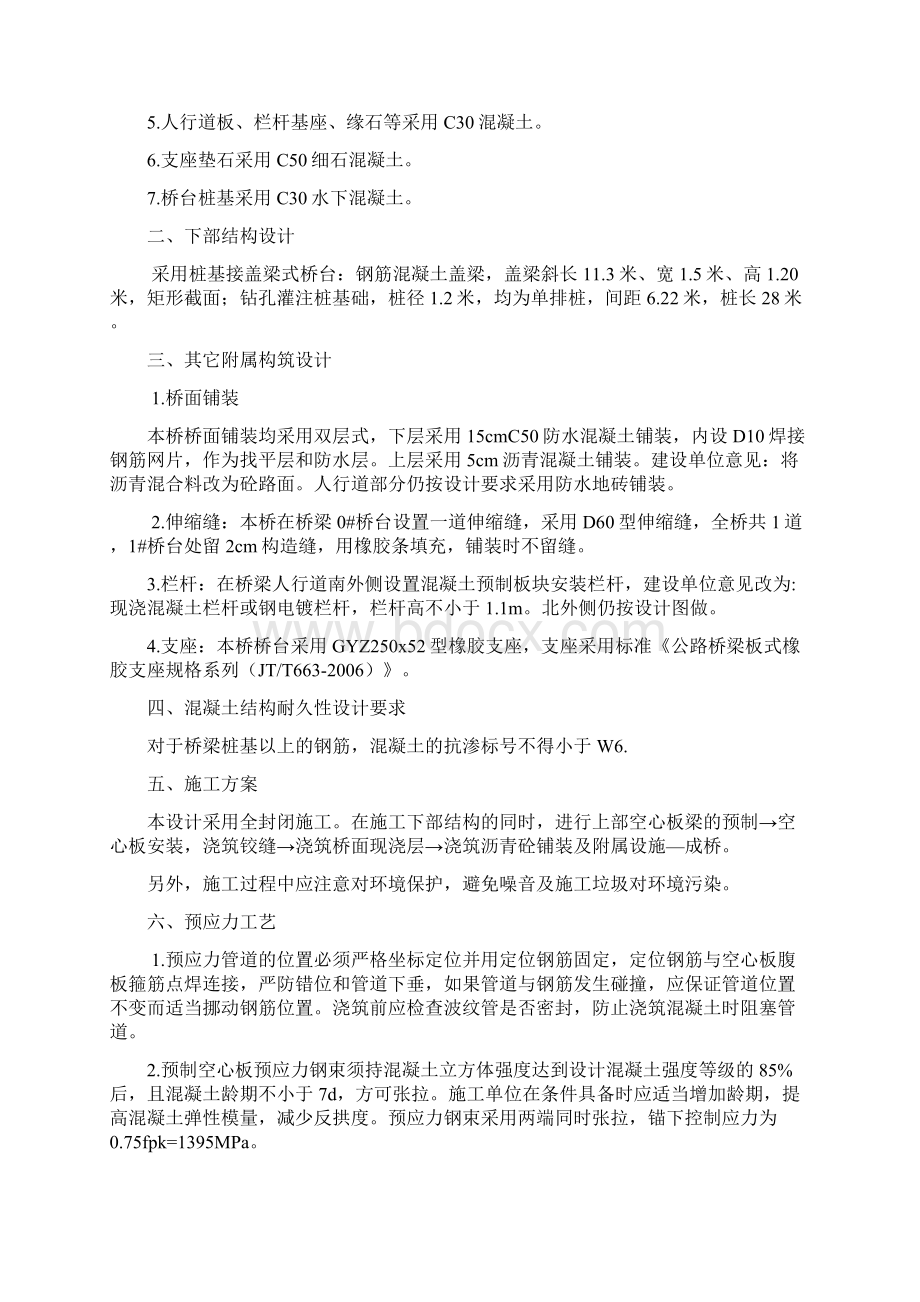 桥梁工程施工组织设计Word格式文档下载.docx_第3页