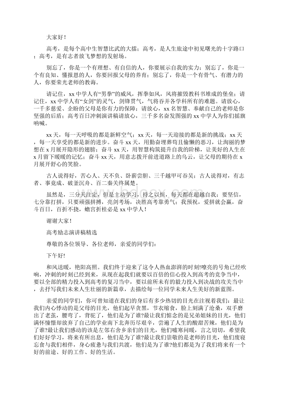 高考励志演讲稿精选多篇.docx_第2页