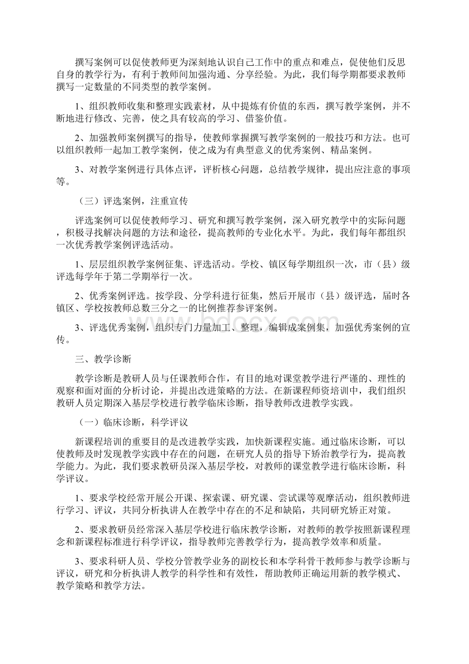 教学研究的五种有效策略.docx_第3页