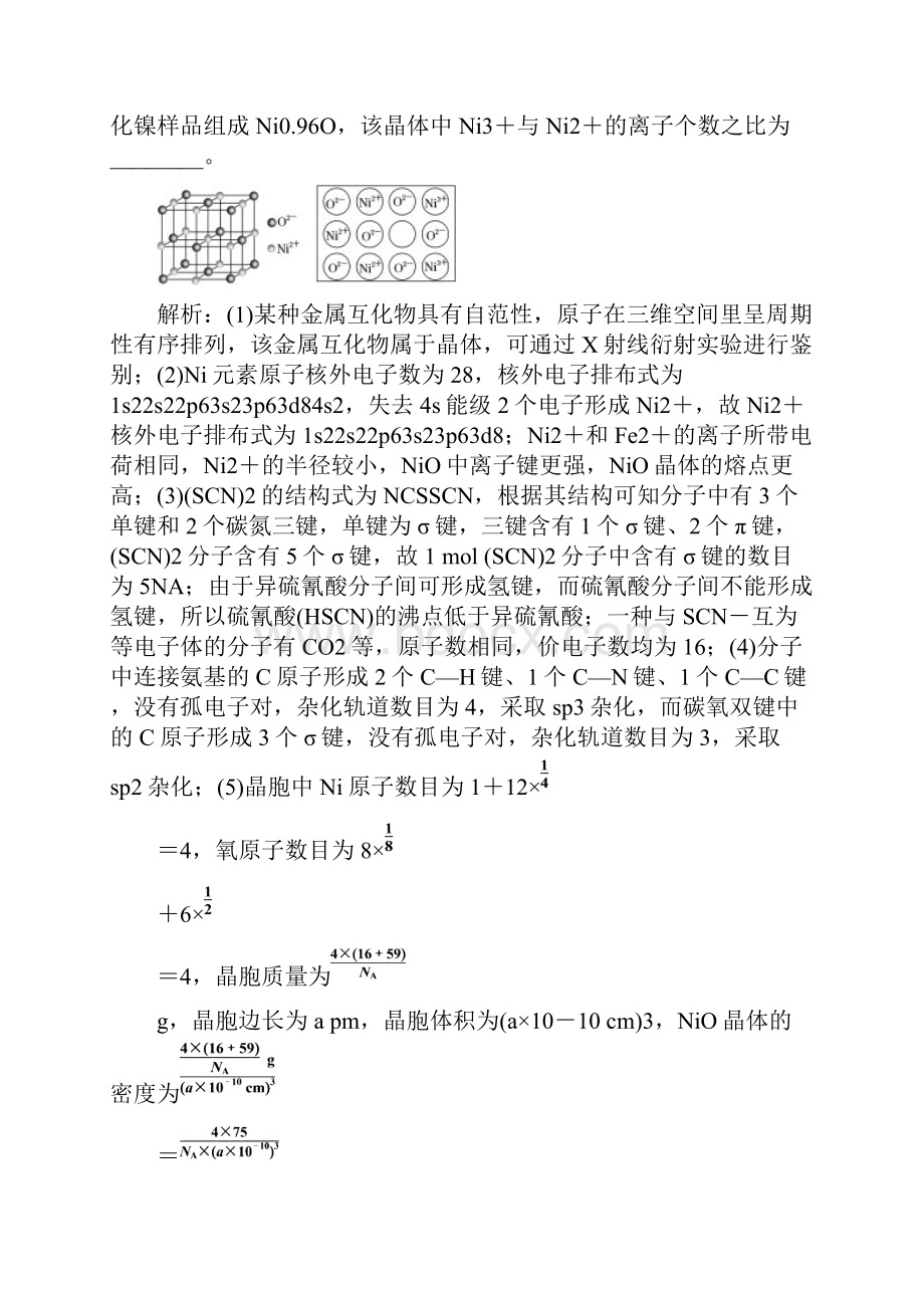 专题检测十五物质结构与性质选修③Word文档下载推荐.docx_第2页