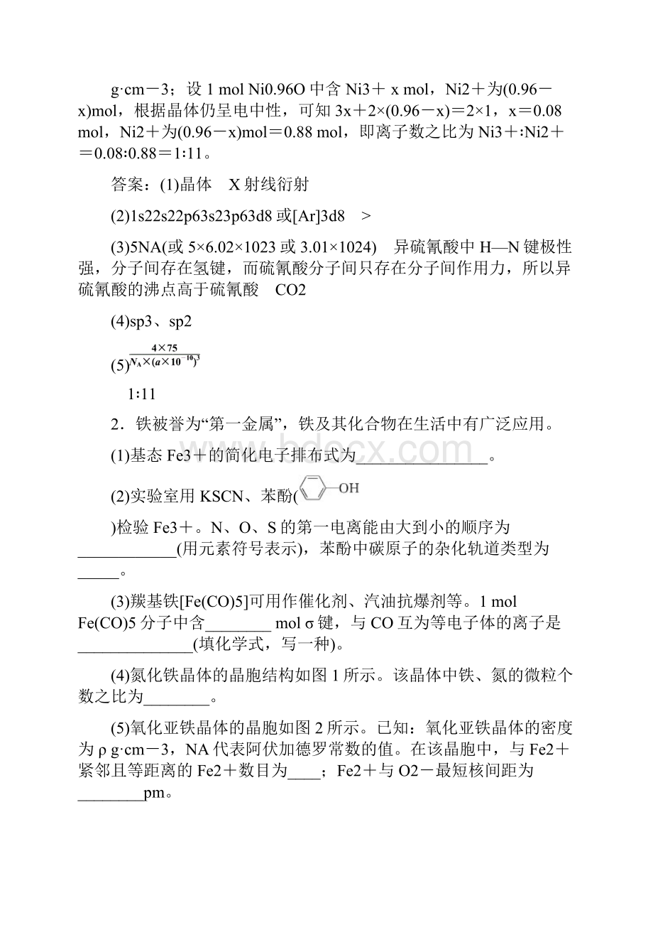 专题检测十五物质结构与性质选修③Word文档下载推荐.docx_第3页