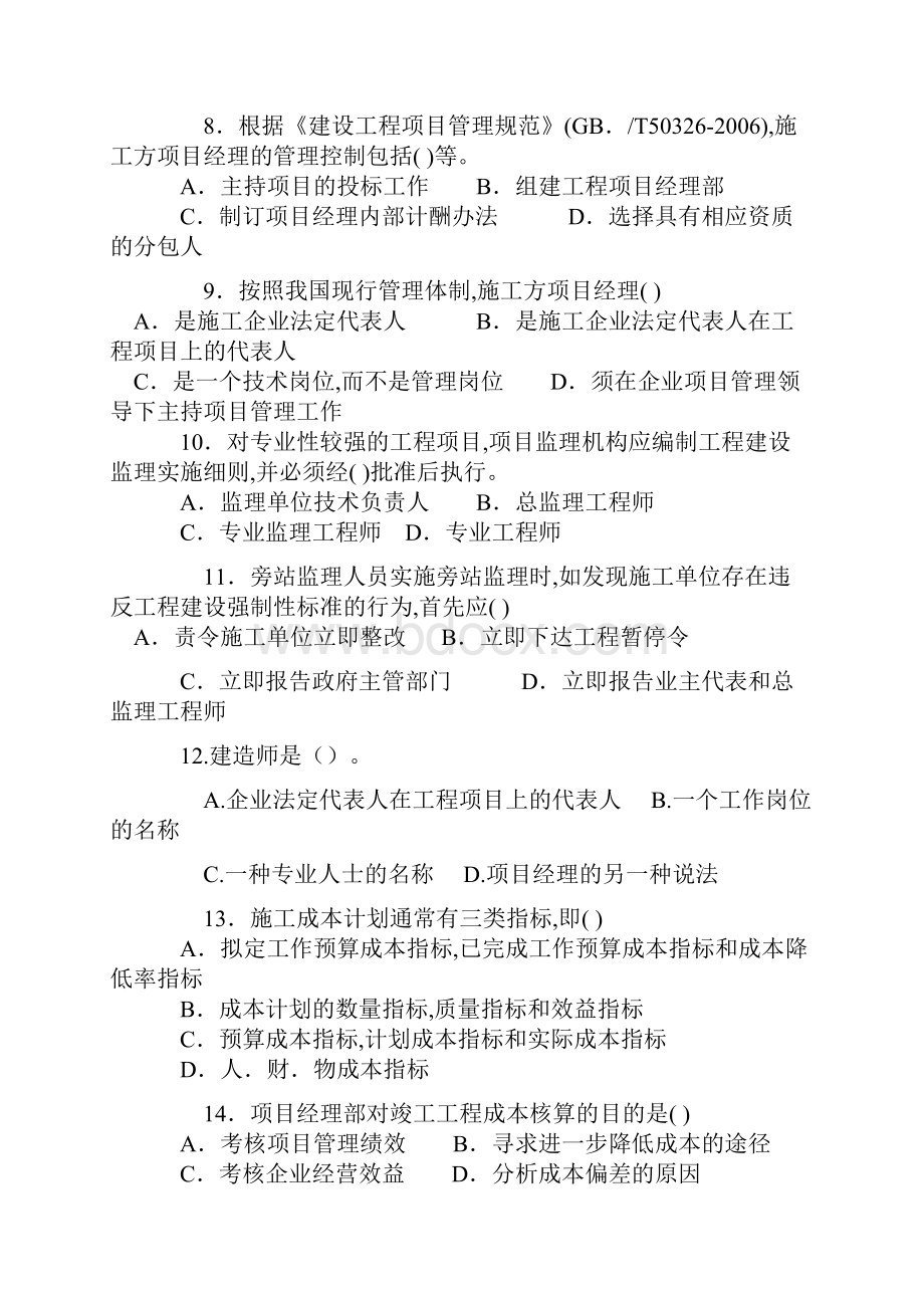 工程项目管理试题库答案版重点.docx_第2页