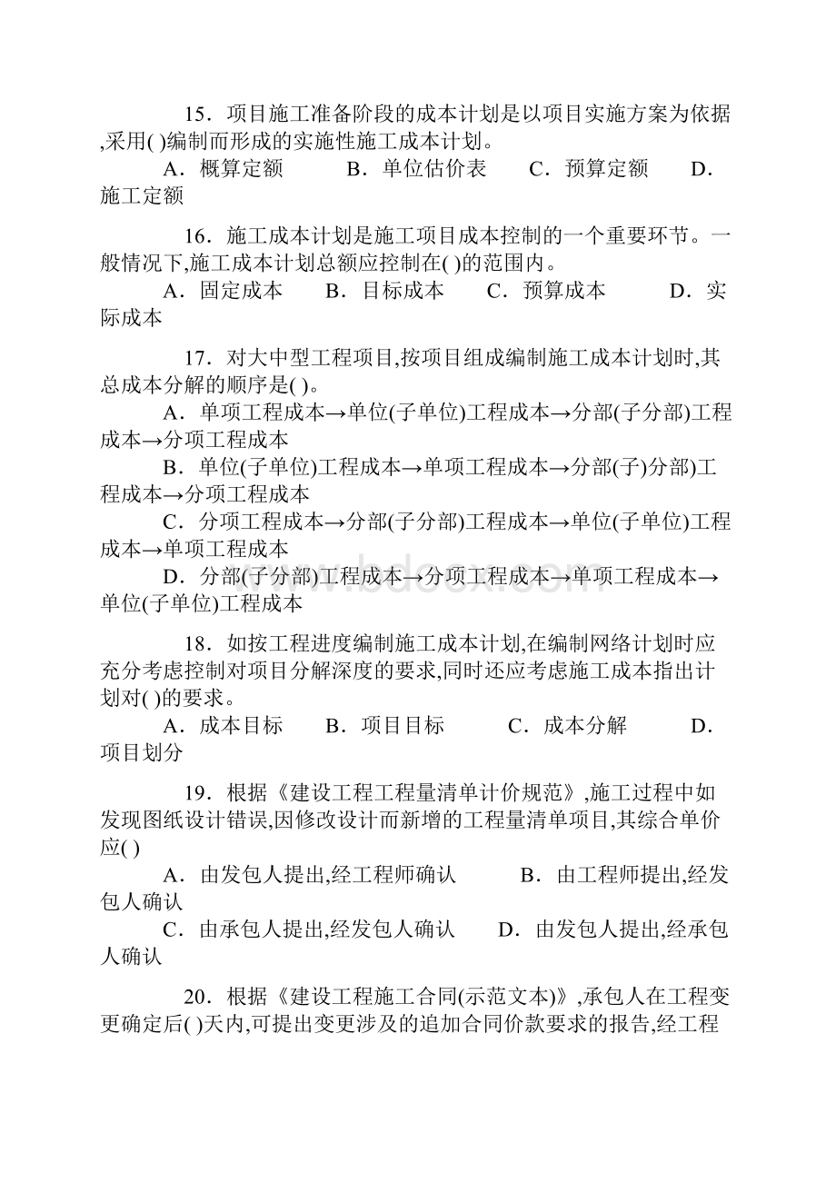 工程项目管理试题库答案版重点.docx_第3页