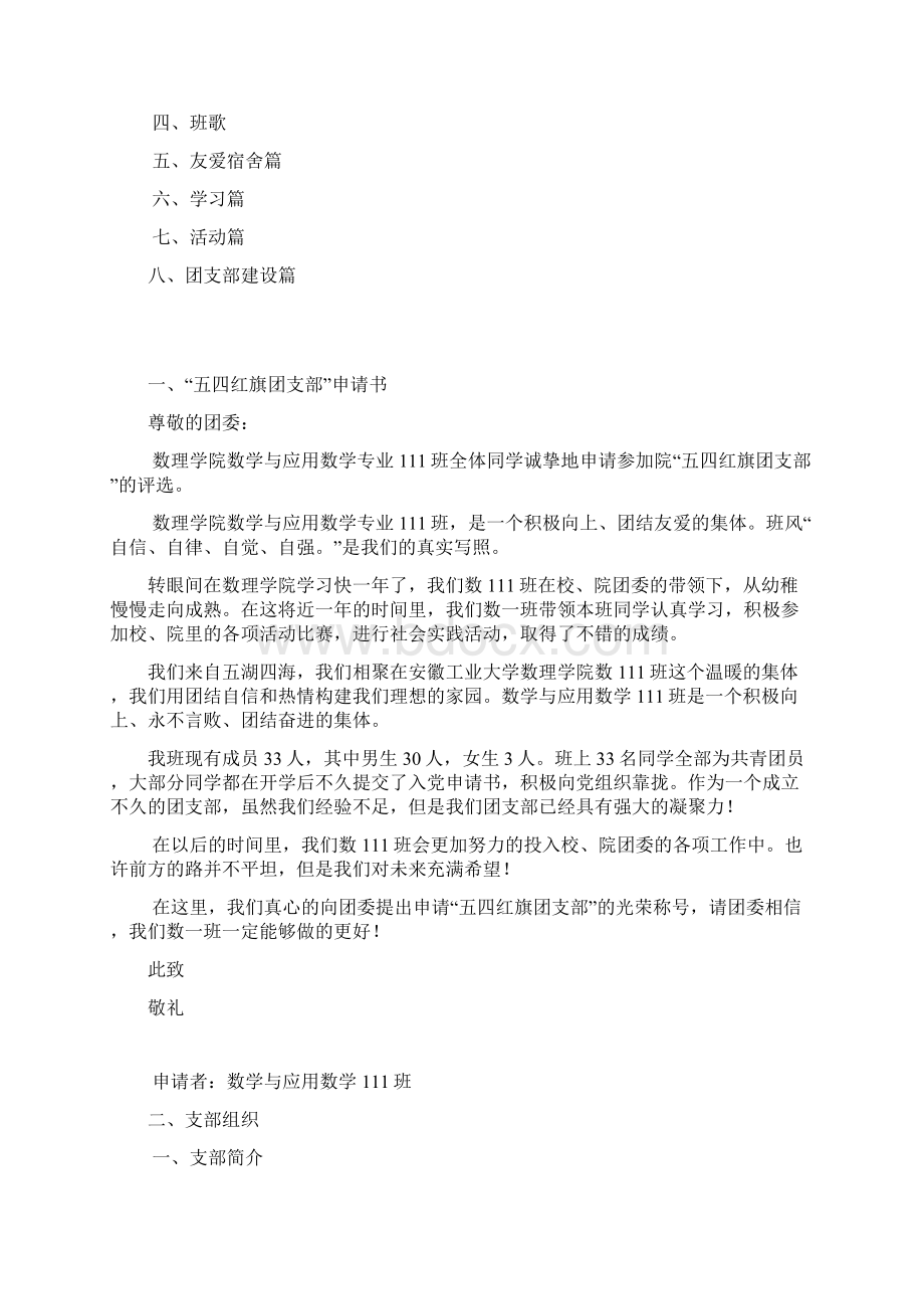 五四红旗团支部申请材料自己做的绝对很棒Word格式.docx_第2页