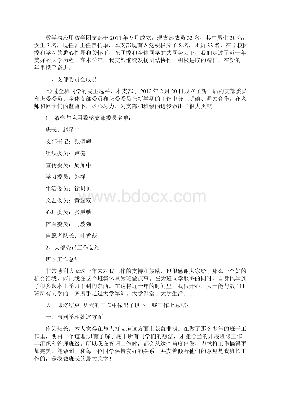 五四红旗团支部申请材料自己做的绝对很棒Word格式.docx_第3页