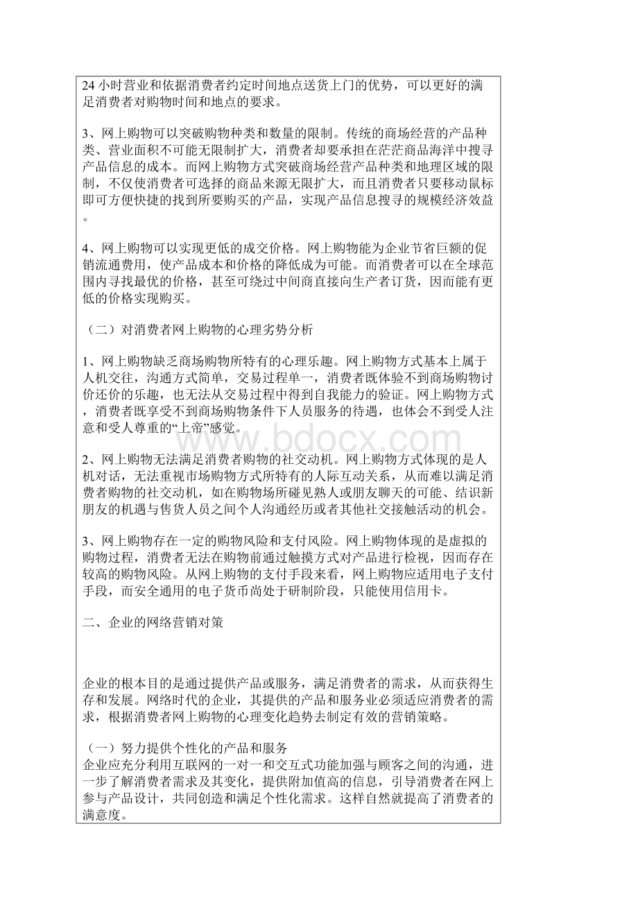 消费者网上购物心理分析及企业网络营销对策Word下载.docx_第2页