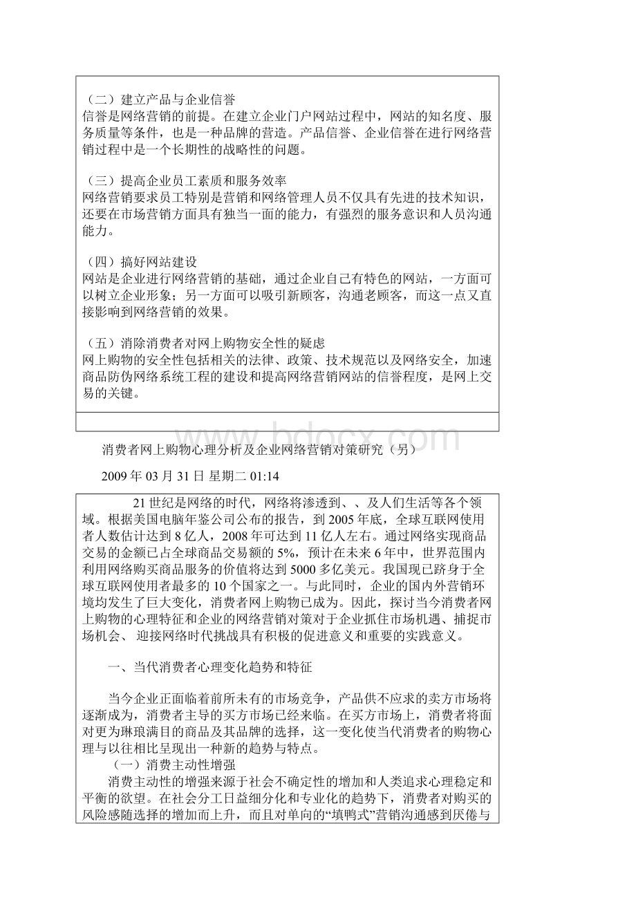 消费者网上购物心理分析及企业网络营销对策.docx_第3页