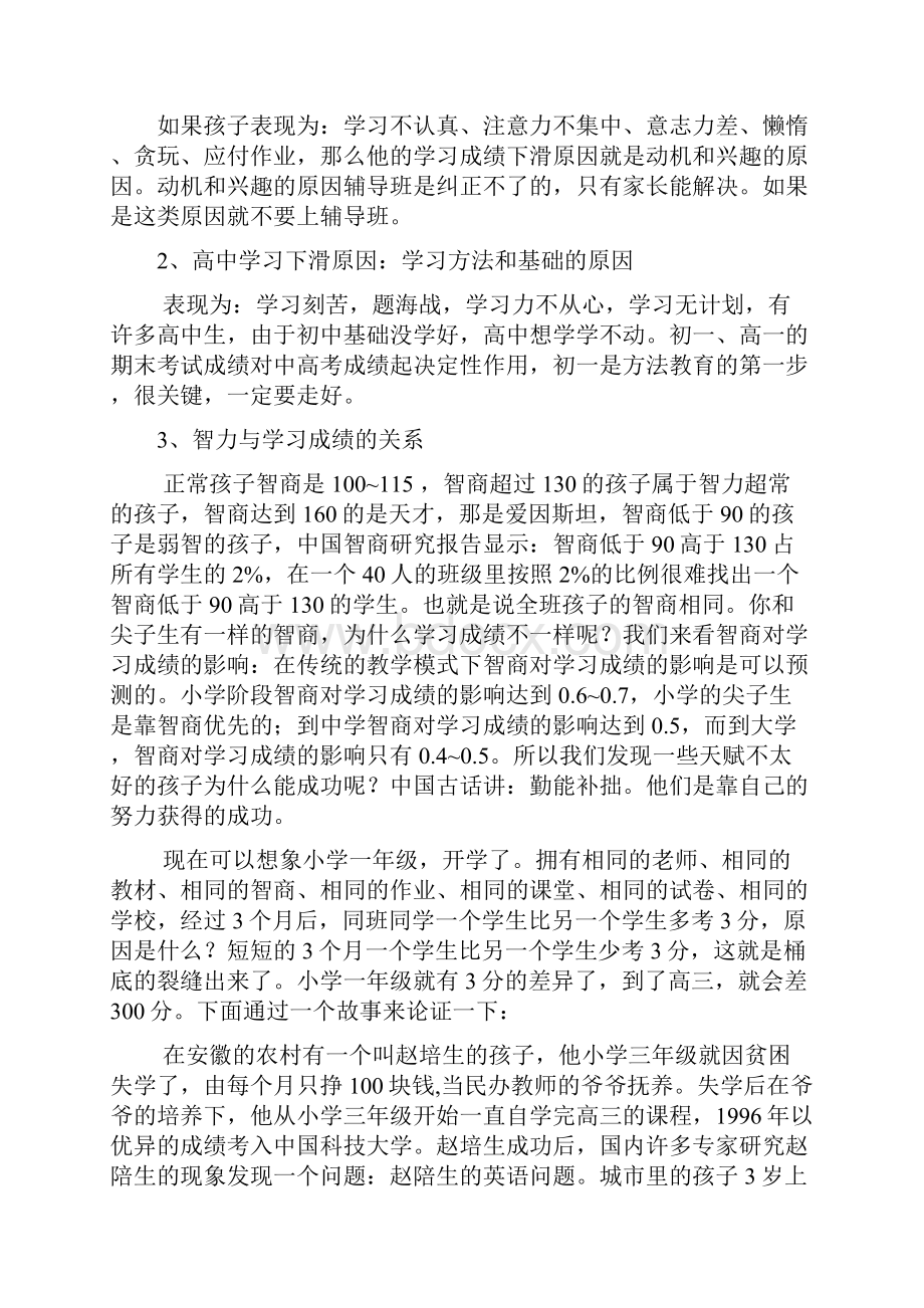 自学是解决学习成绩问题唯一出路Word下载.docx_第2页