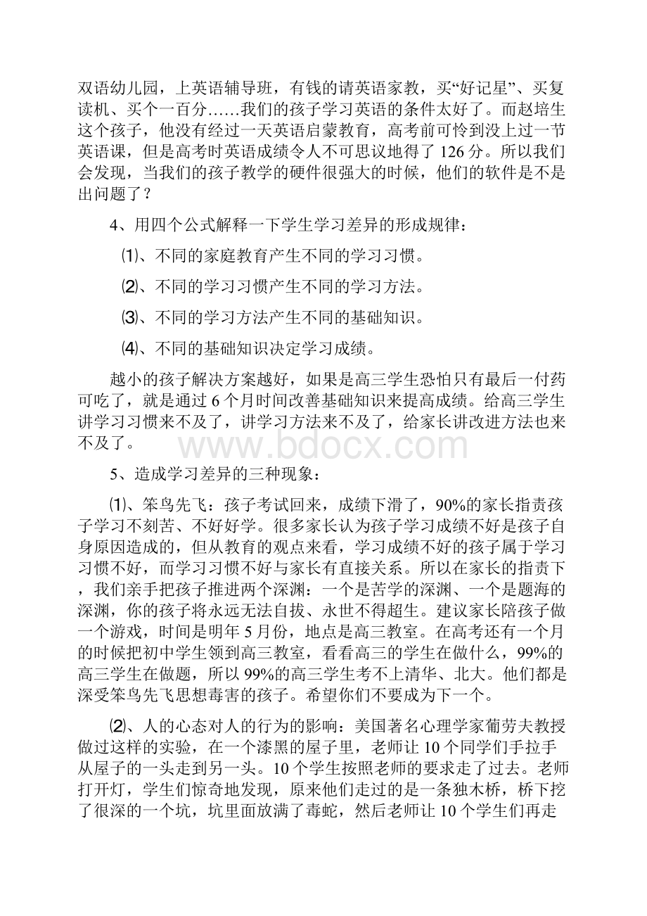 自学是解决学习成绩问题唯一出路Word下载.docx_第3页