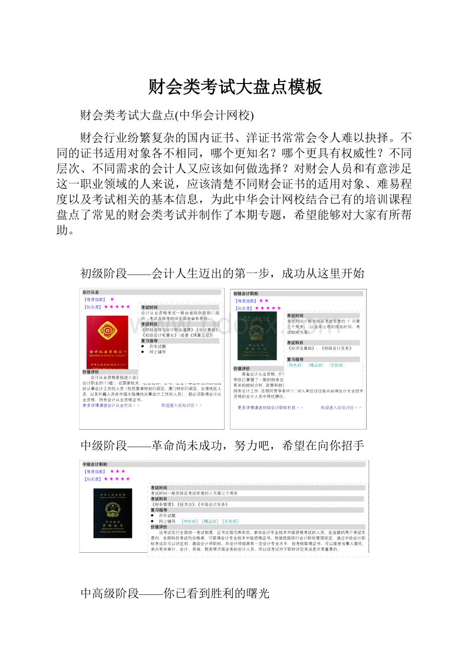 财会类考试大盘点模板Word格式文档下载.docx