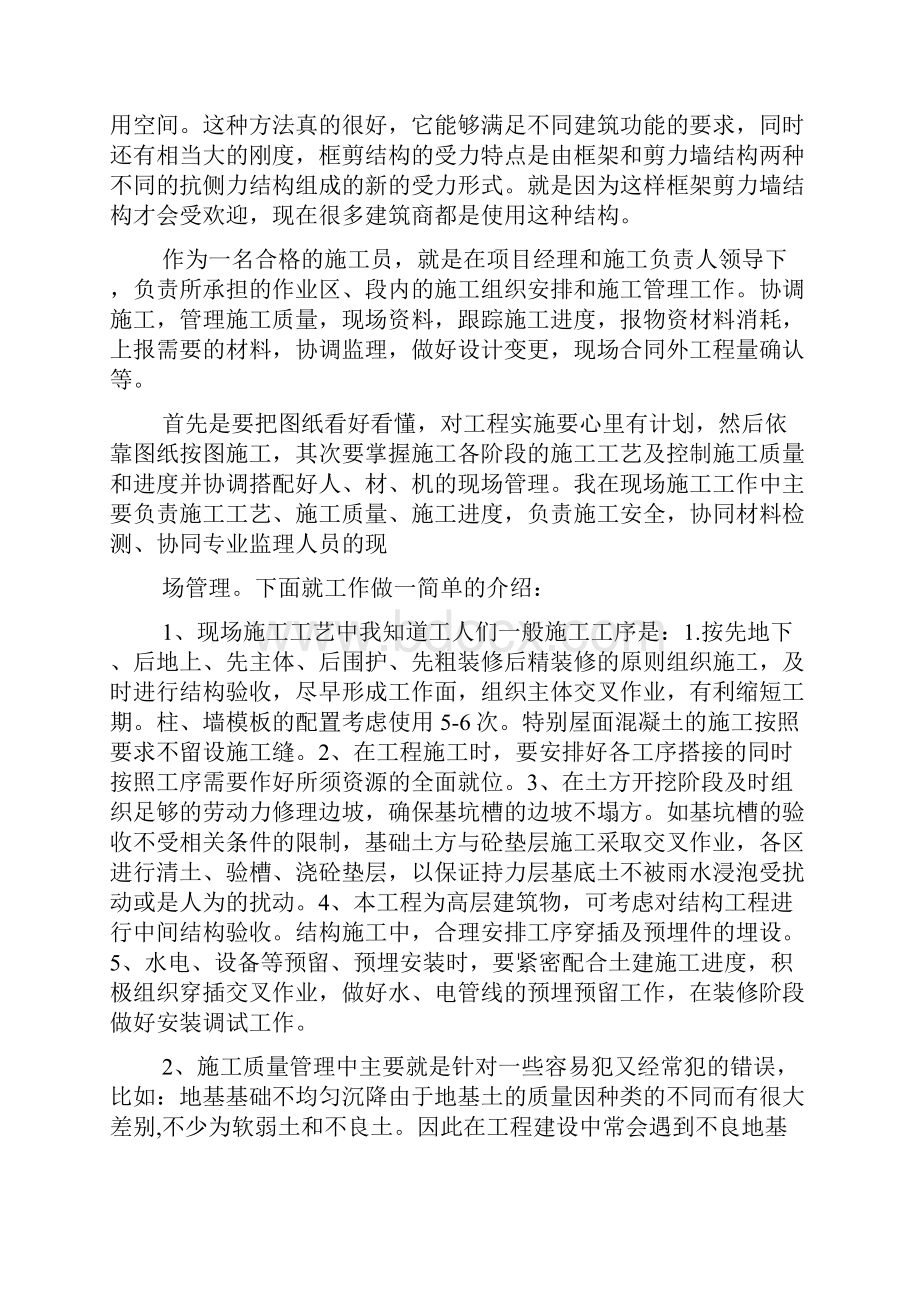 打桩施工员实习总结共31页.docx_第2页