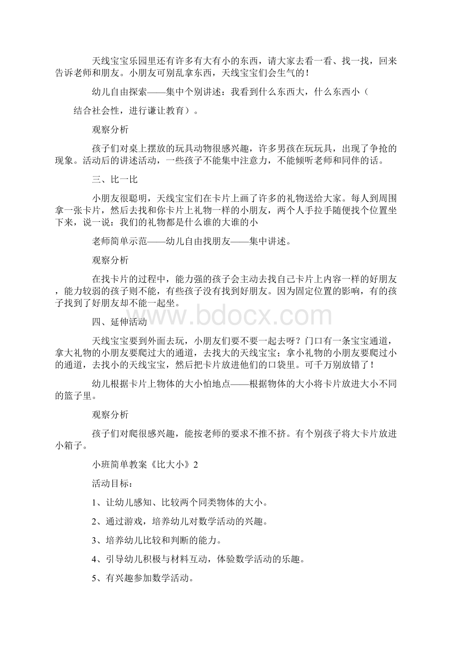 小班简单教案《比大小》Word文档下载推荐.docx_第2页