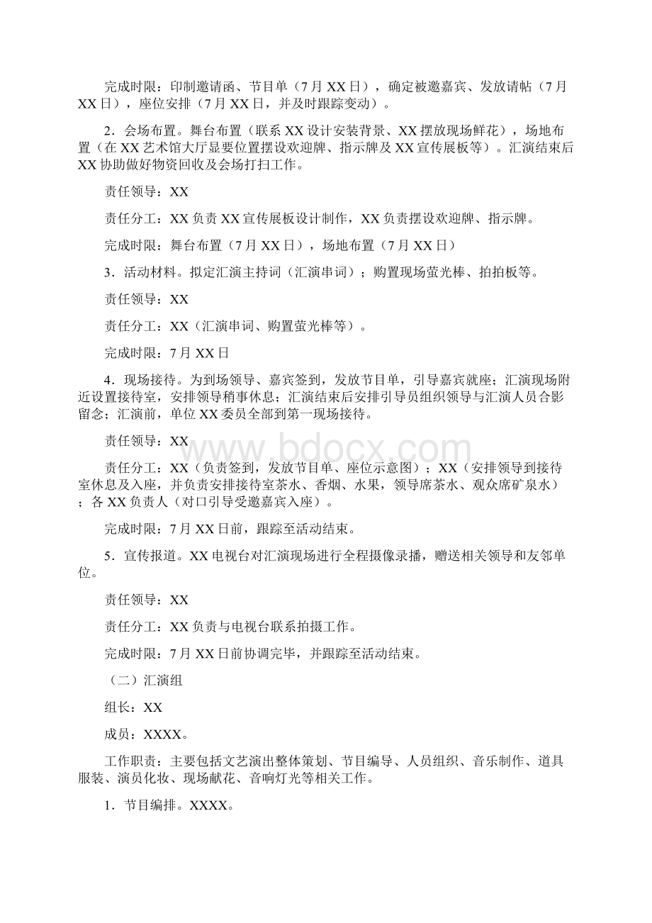 大型文艺晚会开展筹备整套资料.docx_第3页