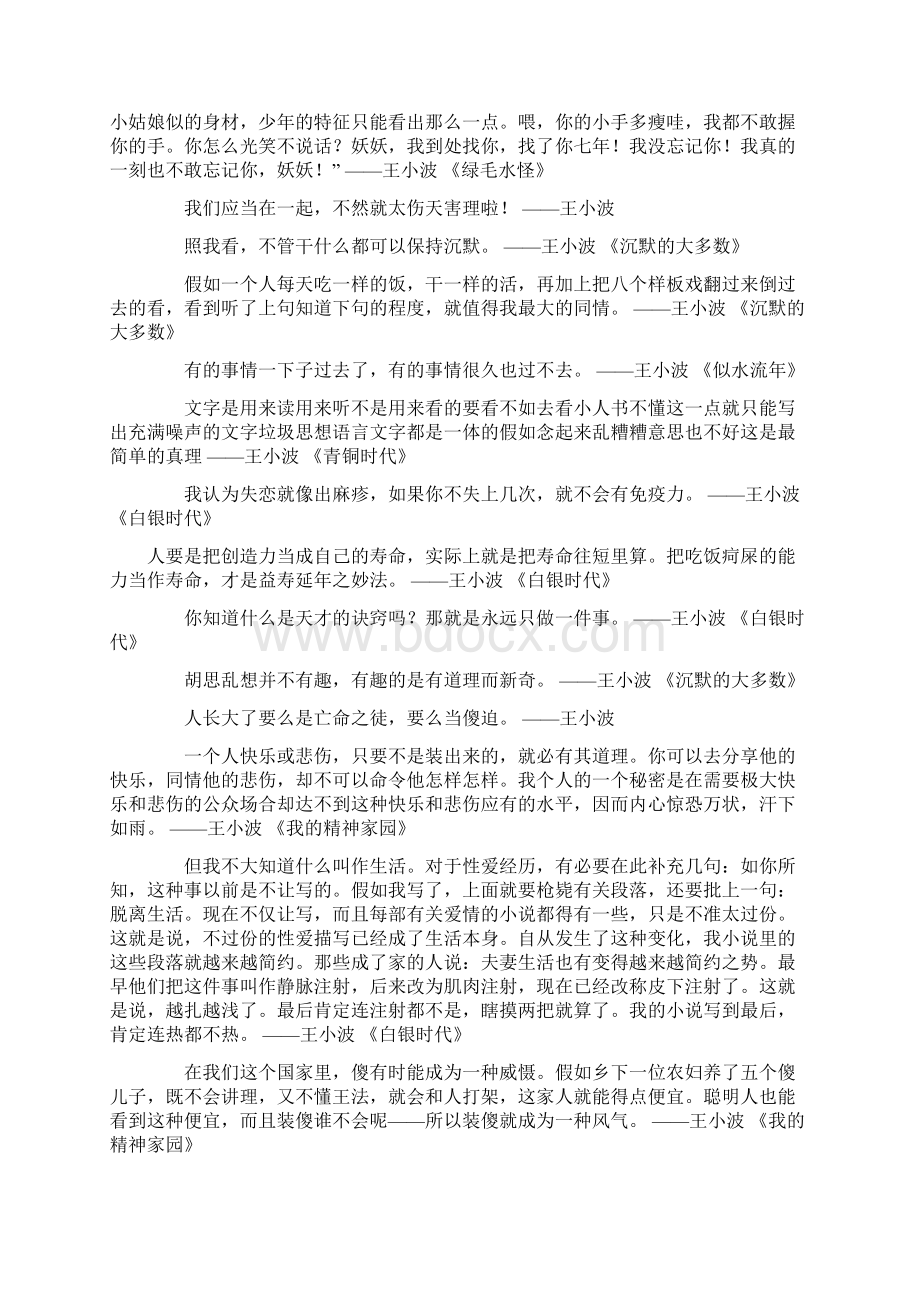 王小波经典语录.docx_第2页