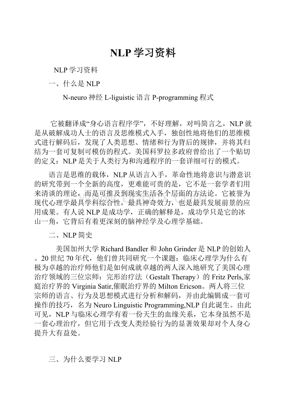 NLP学习资料Word下载.docx