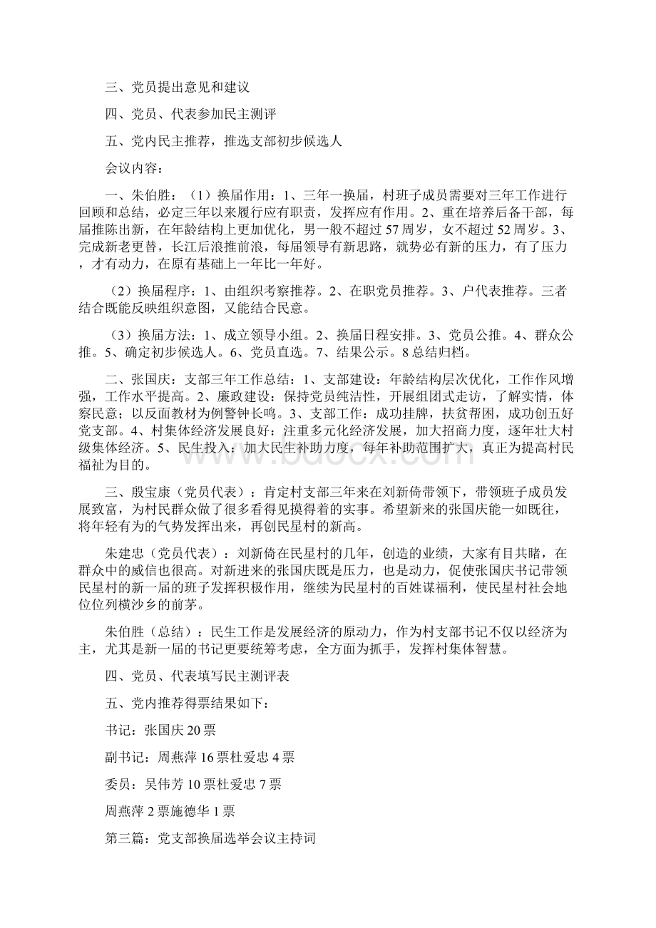 参加反腐倡廉警示教育活动心得体会与参加学校党支部换届选举会议的体会汇编.docx_第3页