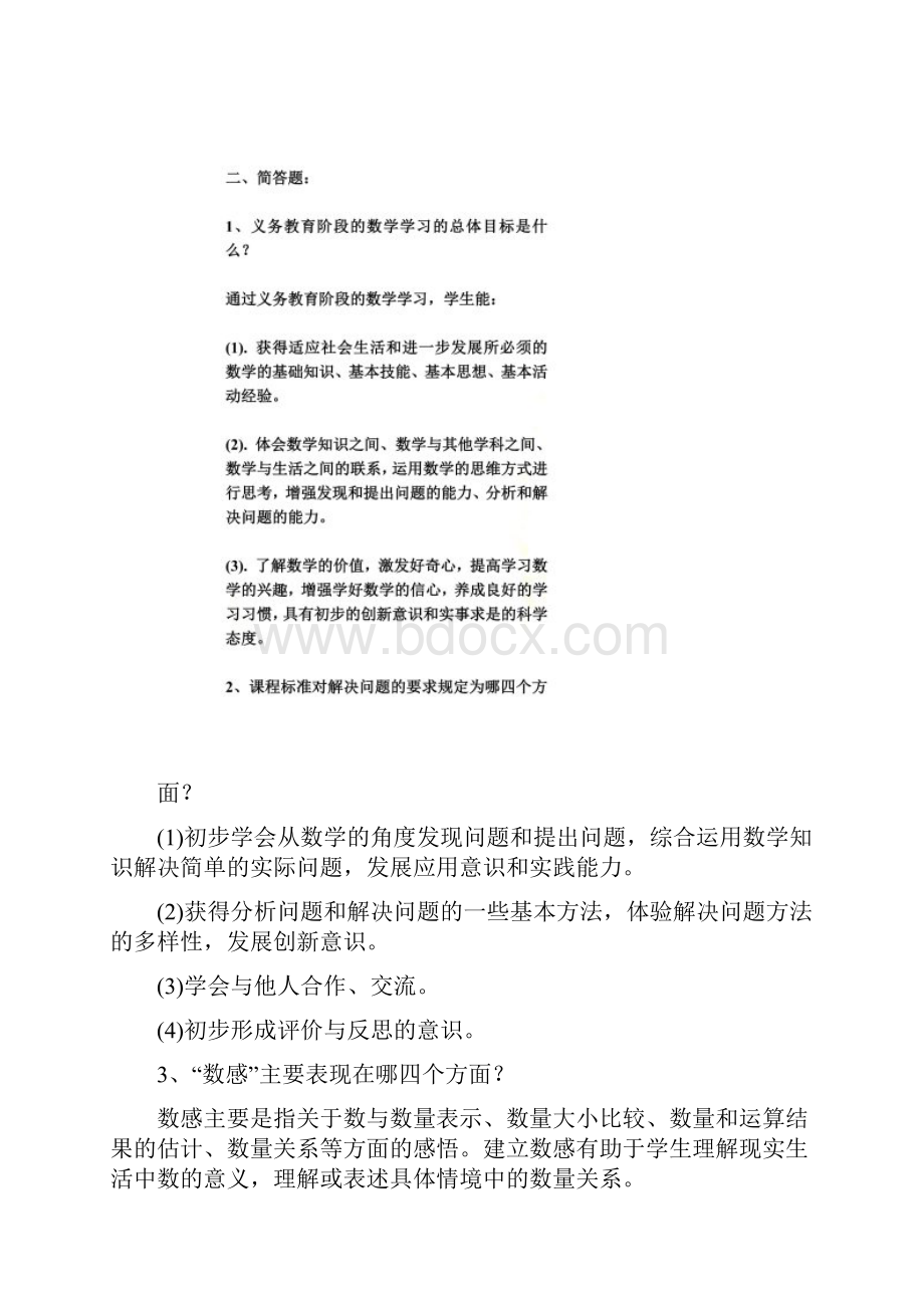 新课程标准复习题.docx_第3页