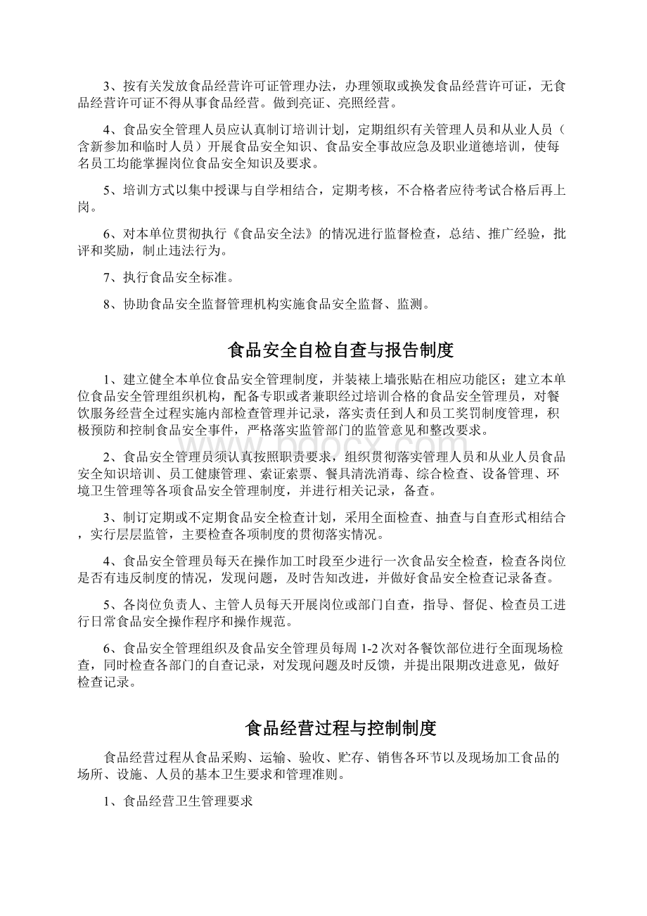 从业人员健康管理制度和培训管理制度98942.docx_第2页