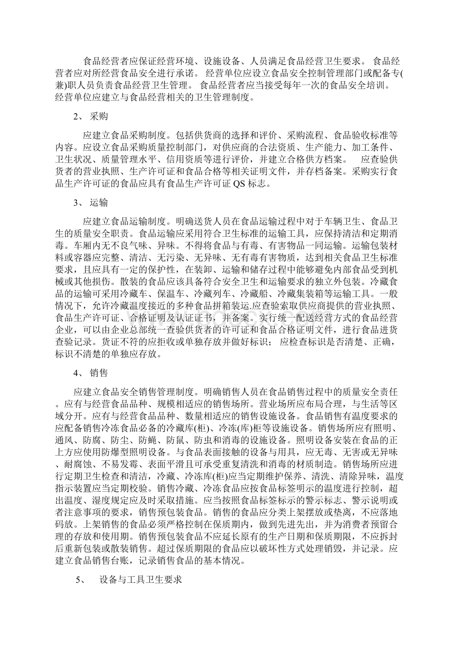 从业人员健康管理制度和培训管理制度98942Word下载.docx_第3页