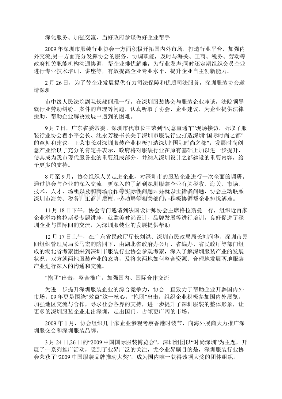 最新精选深圳服装行业分析.docx_第3页