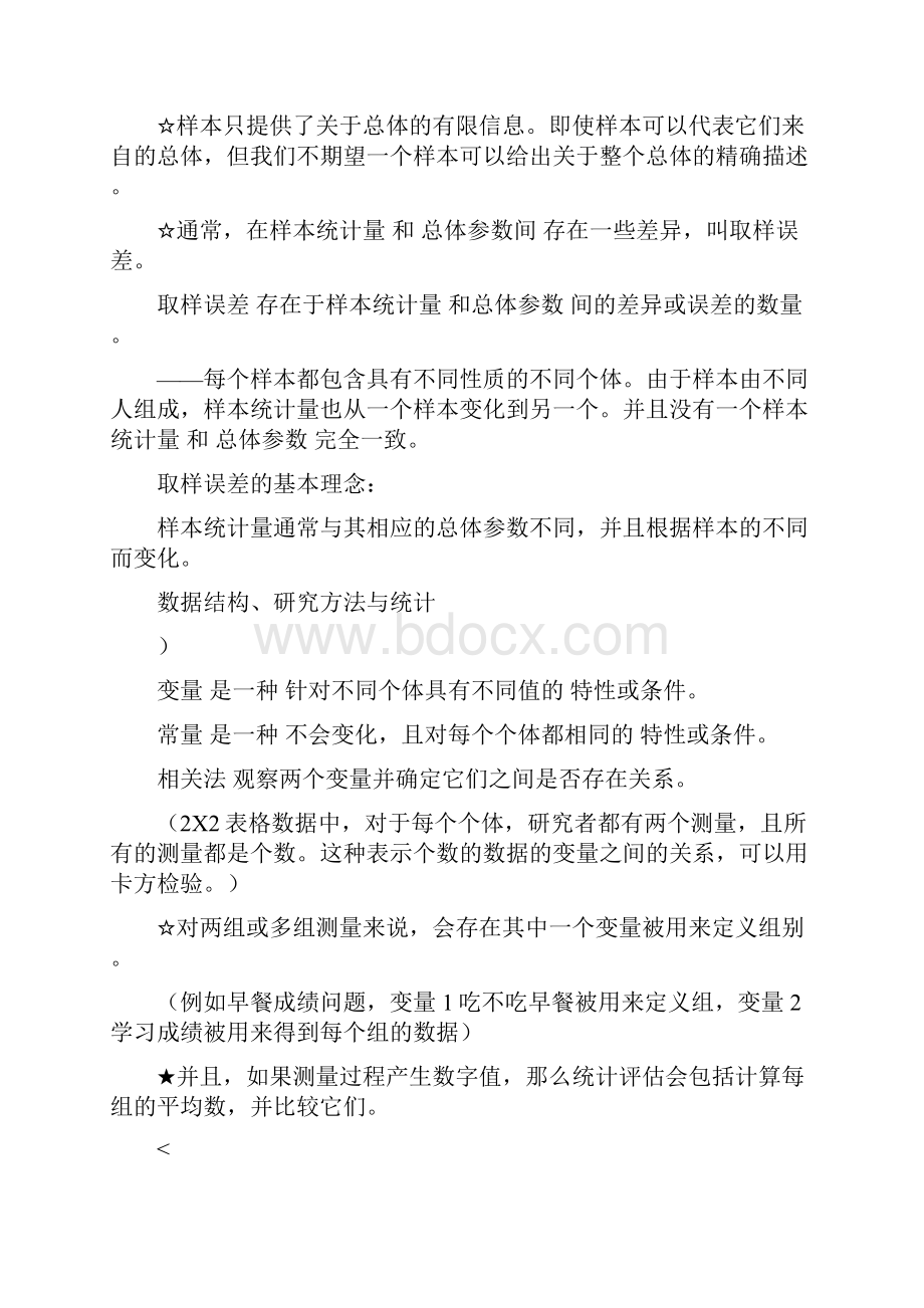 行为科学统计第七版考研复习Word格式.docx_第3页