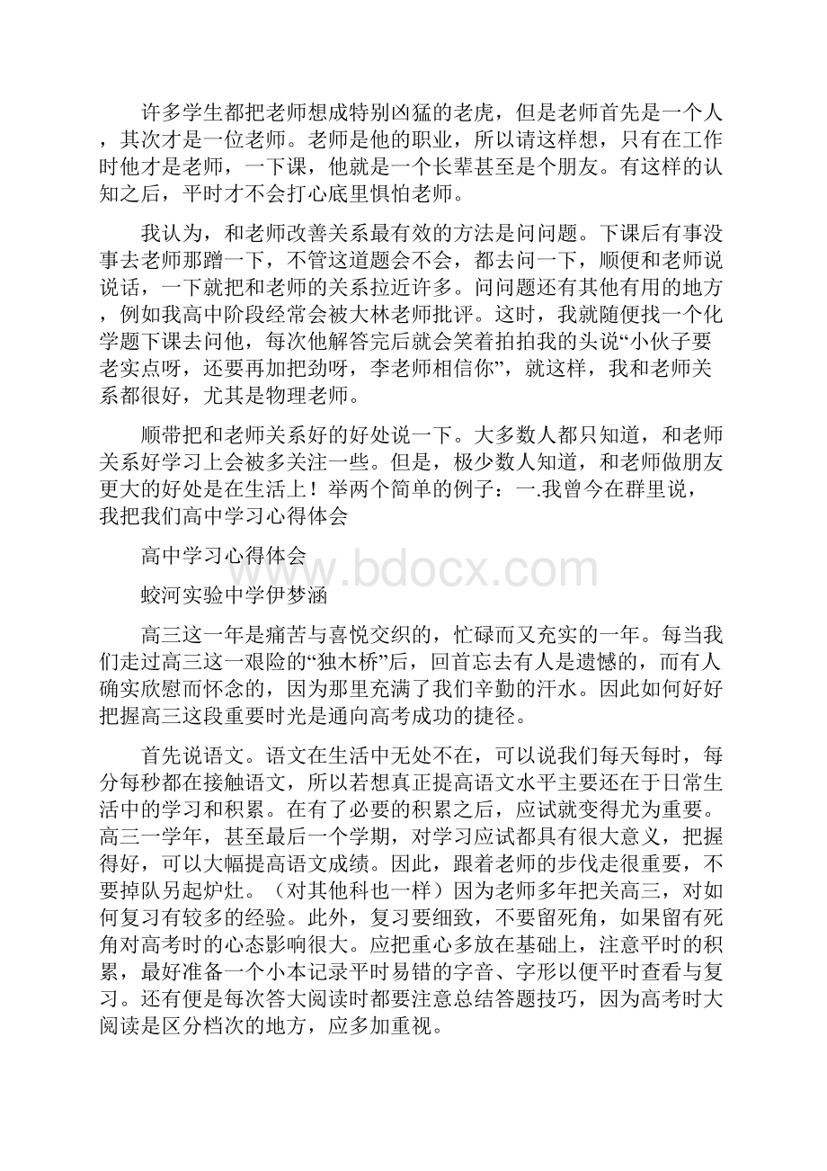 高中学月总结.docx_第3页