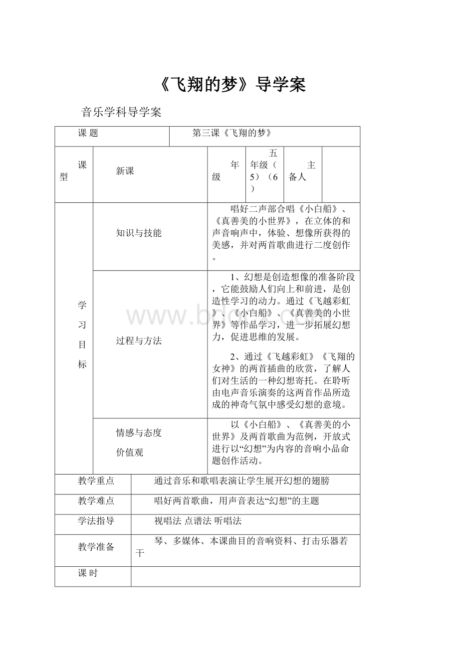 《飞翔的梦》导学案.docx_第1页