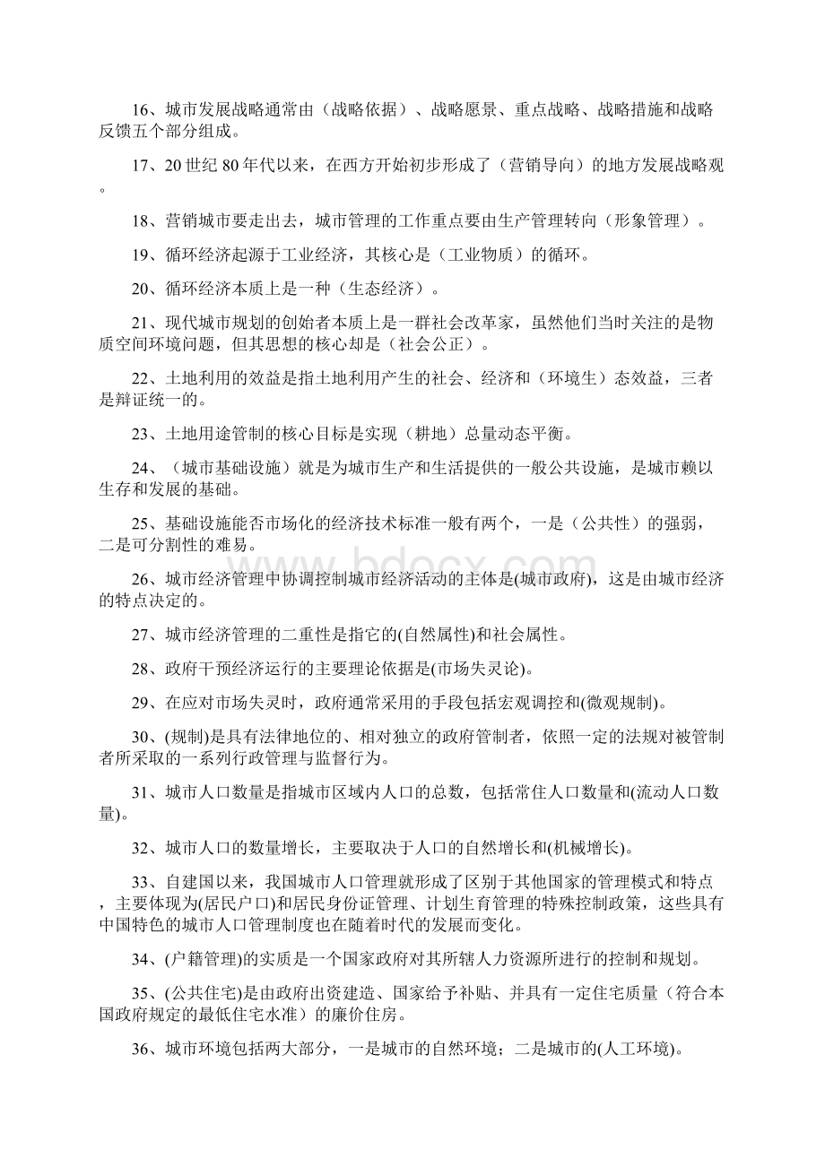 城市管理学期末习题Word文档格式.docx_第2页