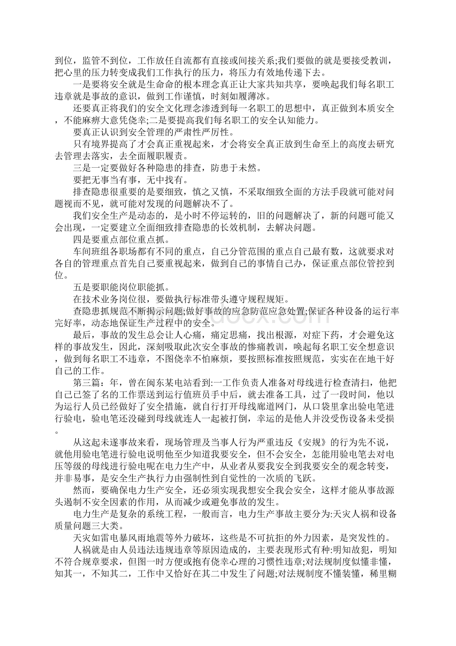 事故反思心得体会Word文档下载推荐.docx_第2页