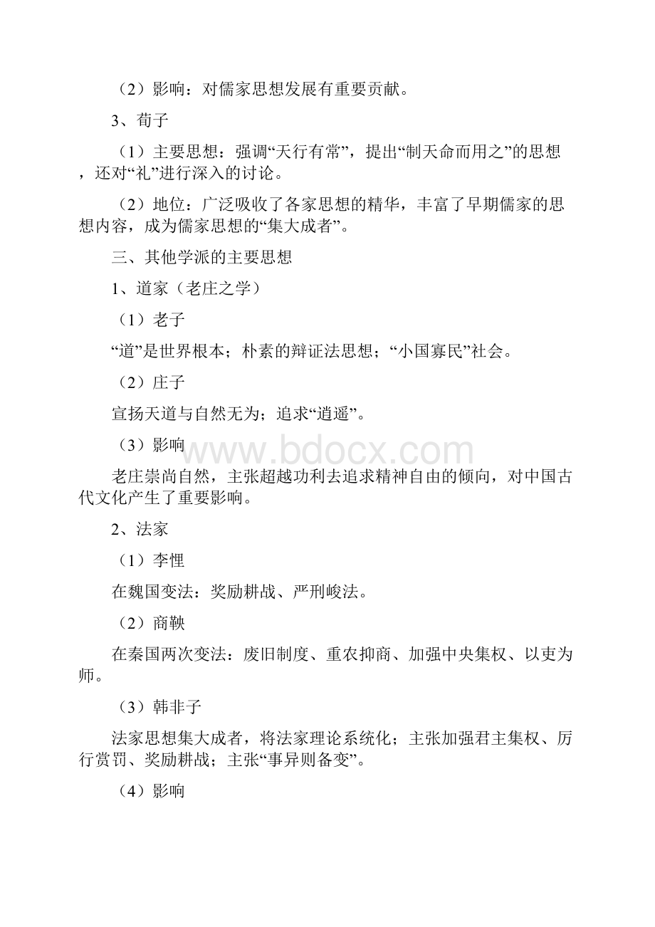 必修三学业水平考试复习资料人教版.docx_第2页