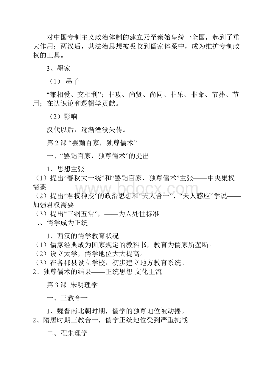 必修三学业水平考试复习资料人教版.docx_第3页