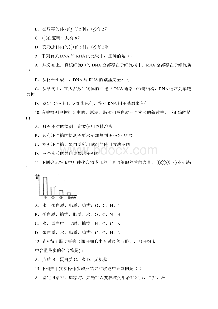 云南省昆明市届高三生物上学期第一次月考试题Word下载.docx_第3页