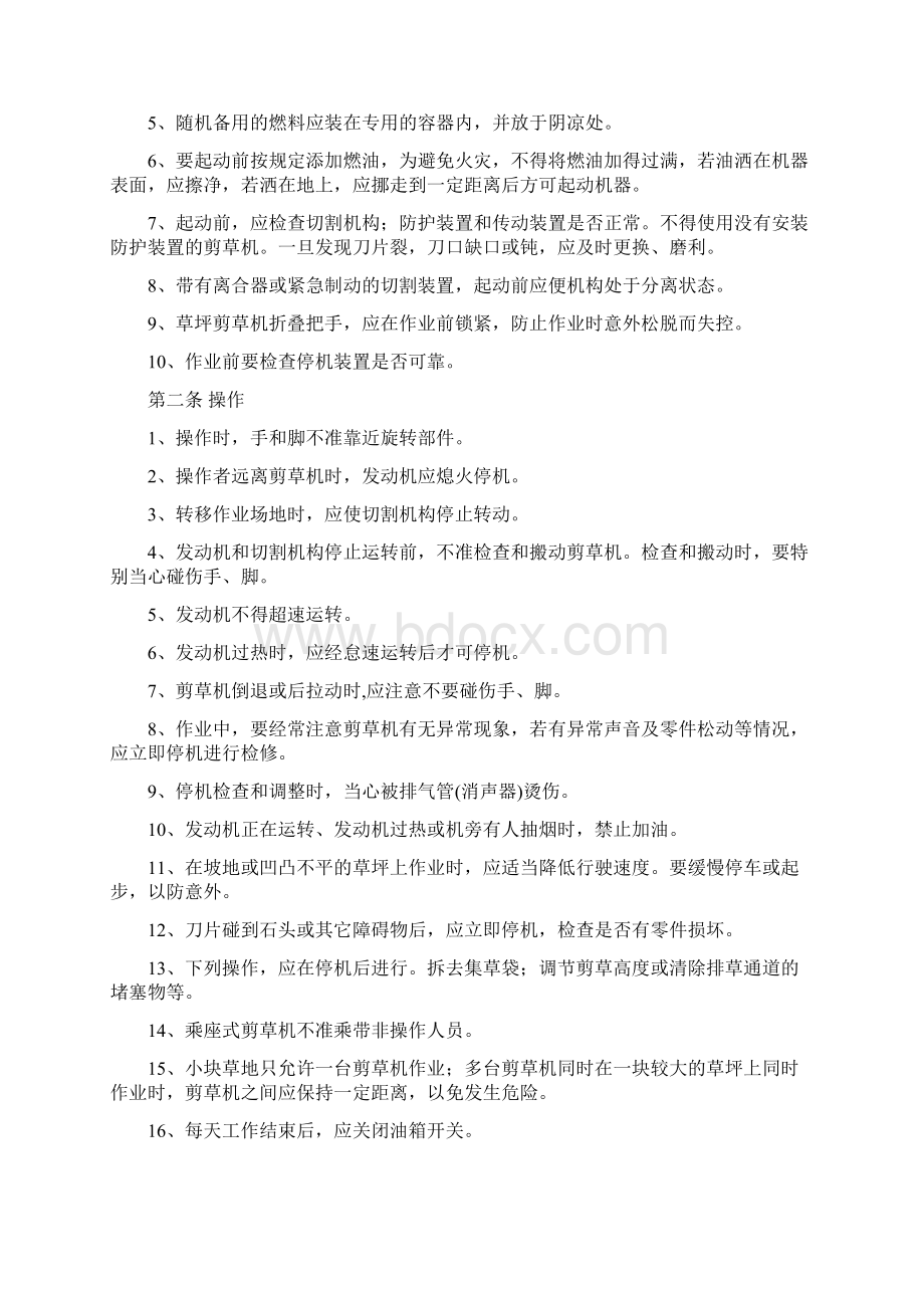 园林绿化企业安全技术操作规程.docx_第2页