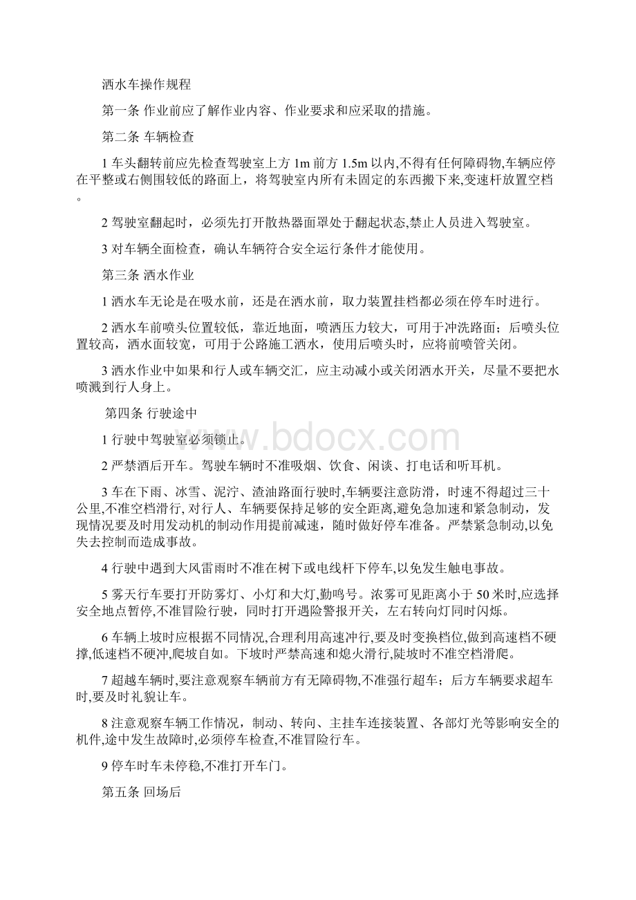 园林绿化企业安全技术操作规程.docx_第3页