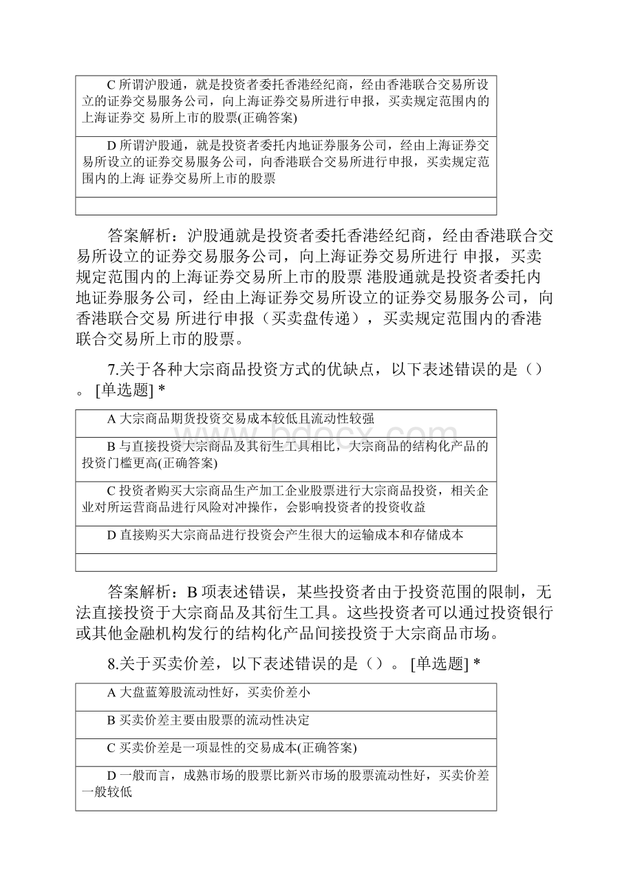 证券投资基金考前押题.docx_第3页