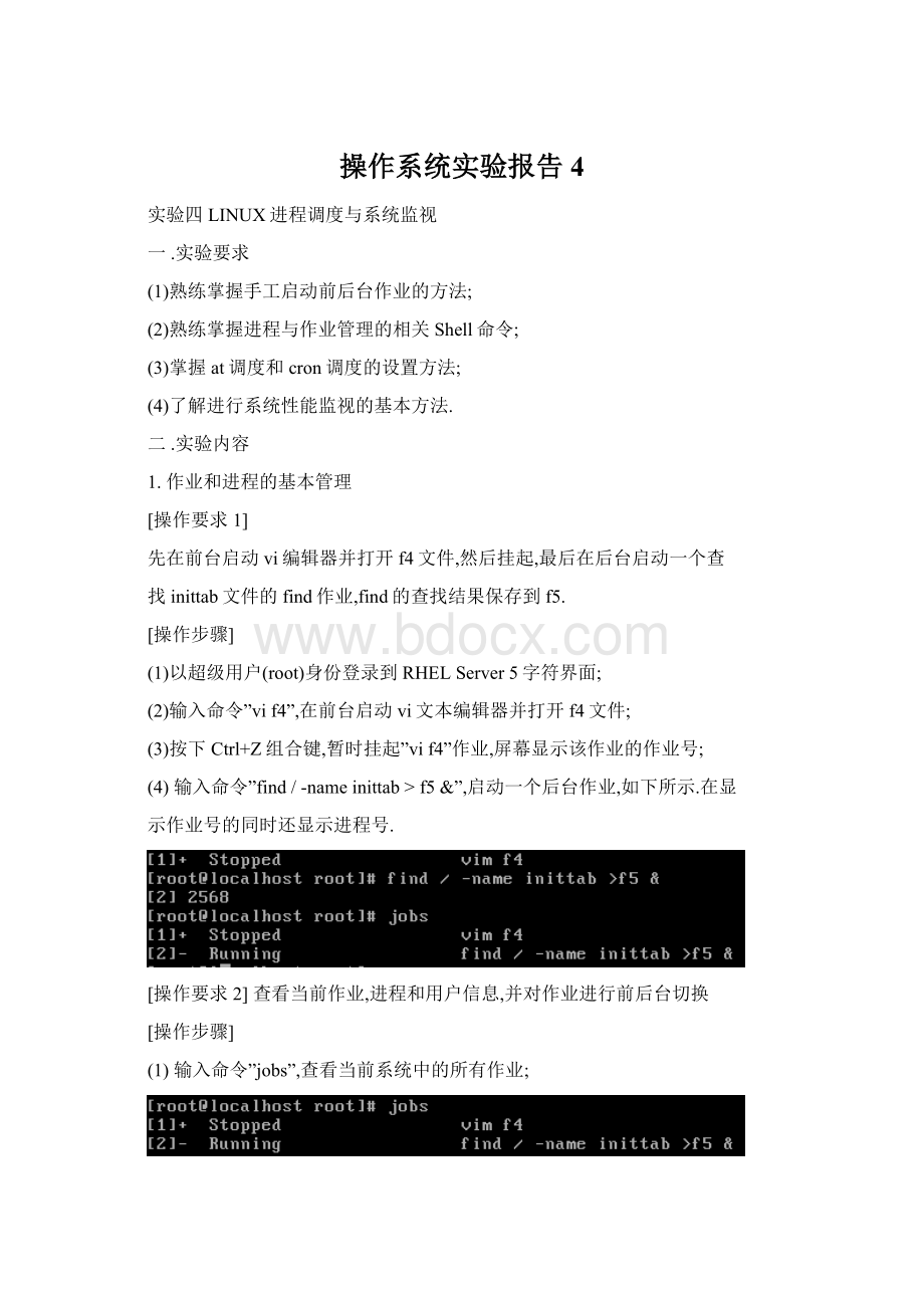 操作系统实验报告4.docx_第1页